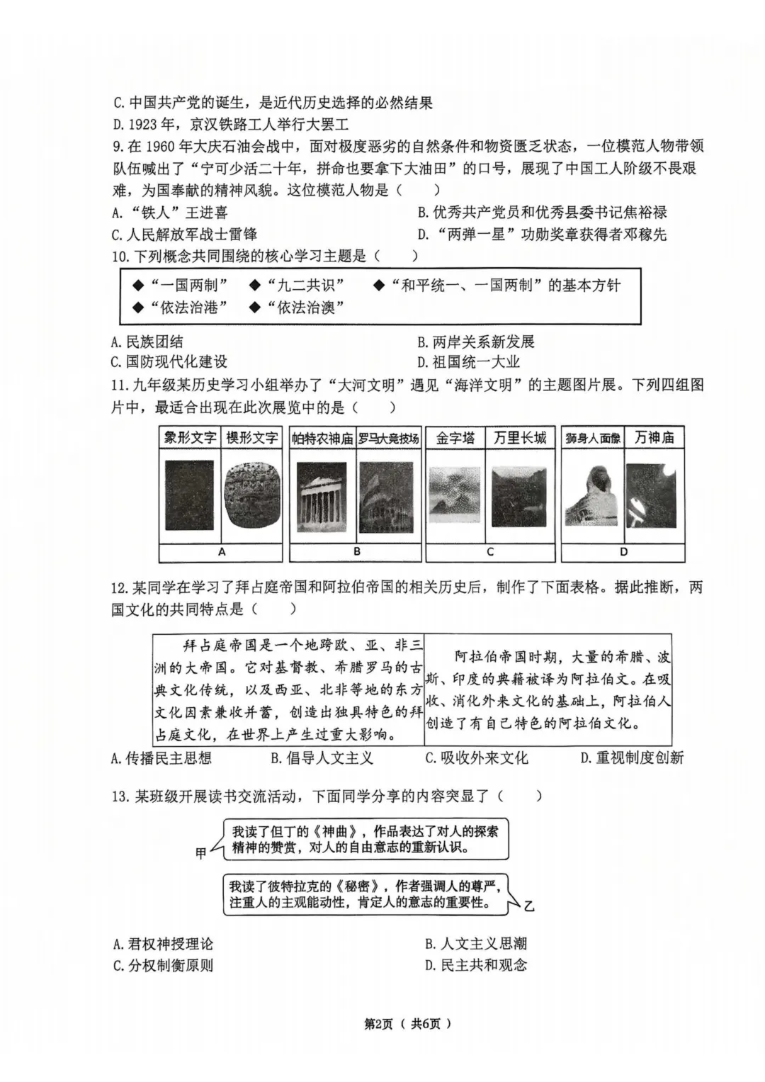道里区九年级中考二模试卷+答案【2026】【历史】【高清电子版】-第3张图片-四季读书网
