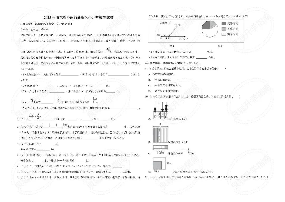 【济南小升初】2025 六年级数学期末真题-第11张图片-四季读书网