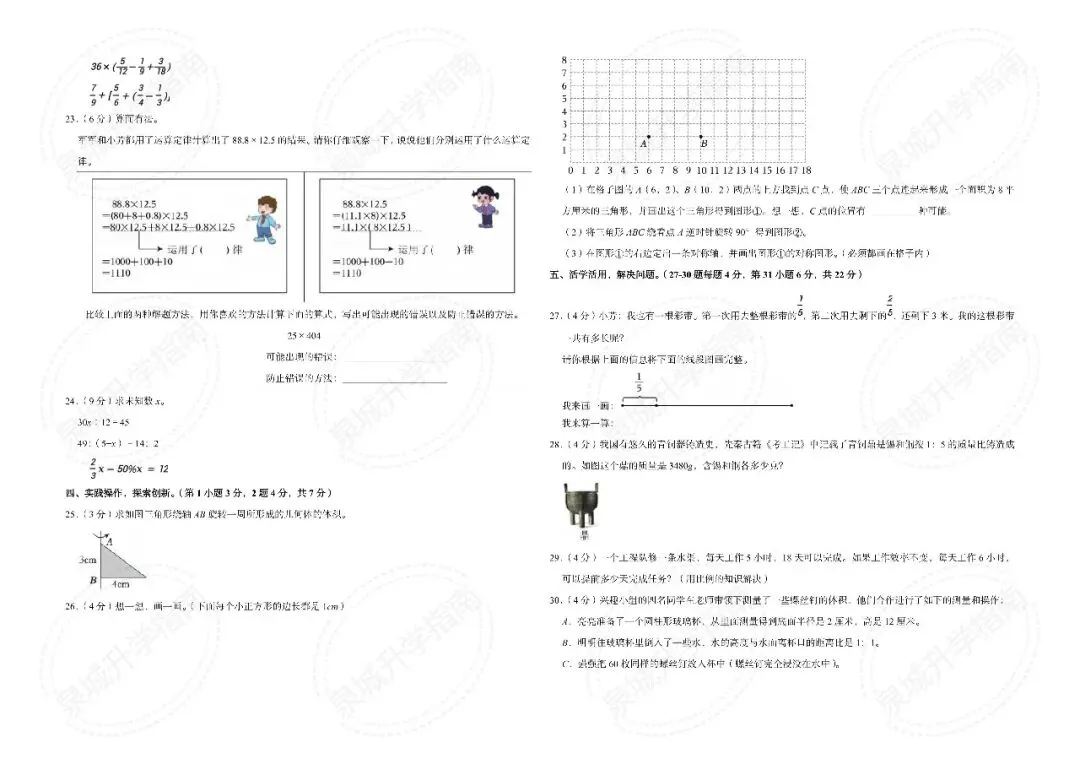 【济南小升初】2025 六年级数学期末真题-第13张图片-四季读书网
