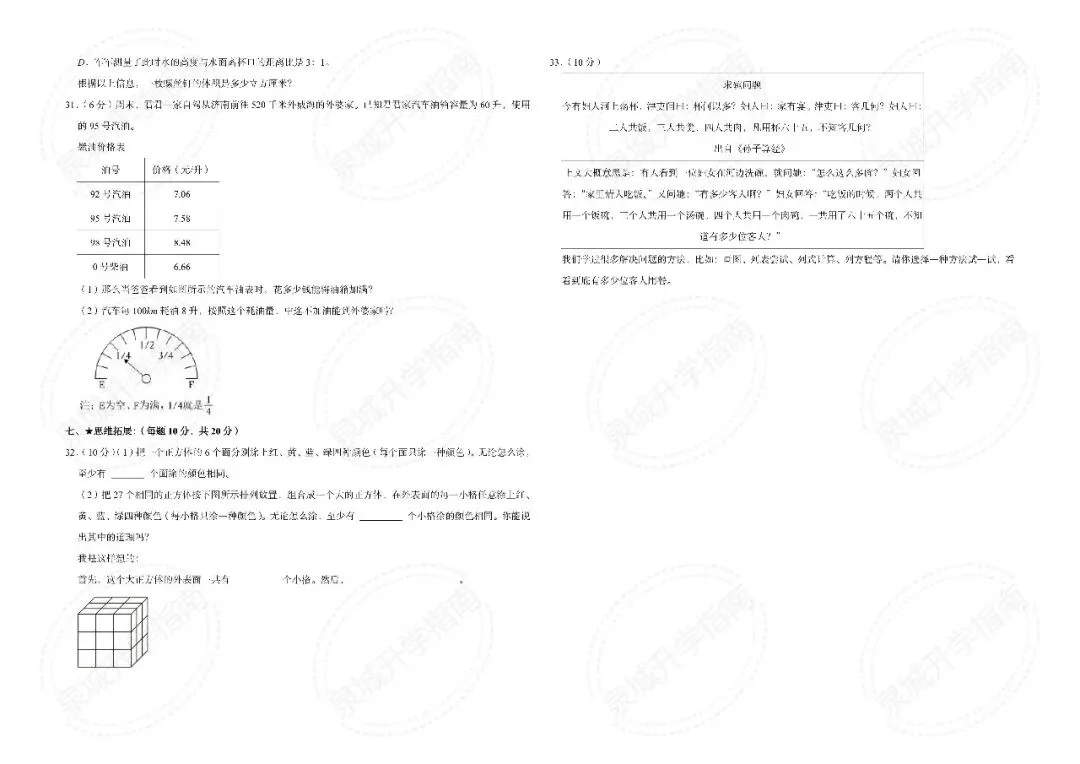 【济南小升初】2025 六年级数学期末真题-第14张图片-四季读书网