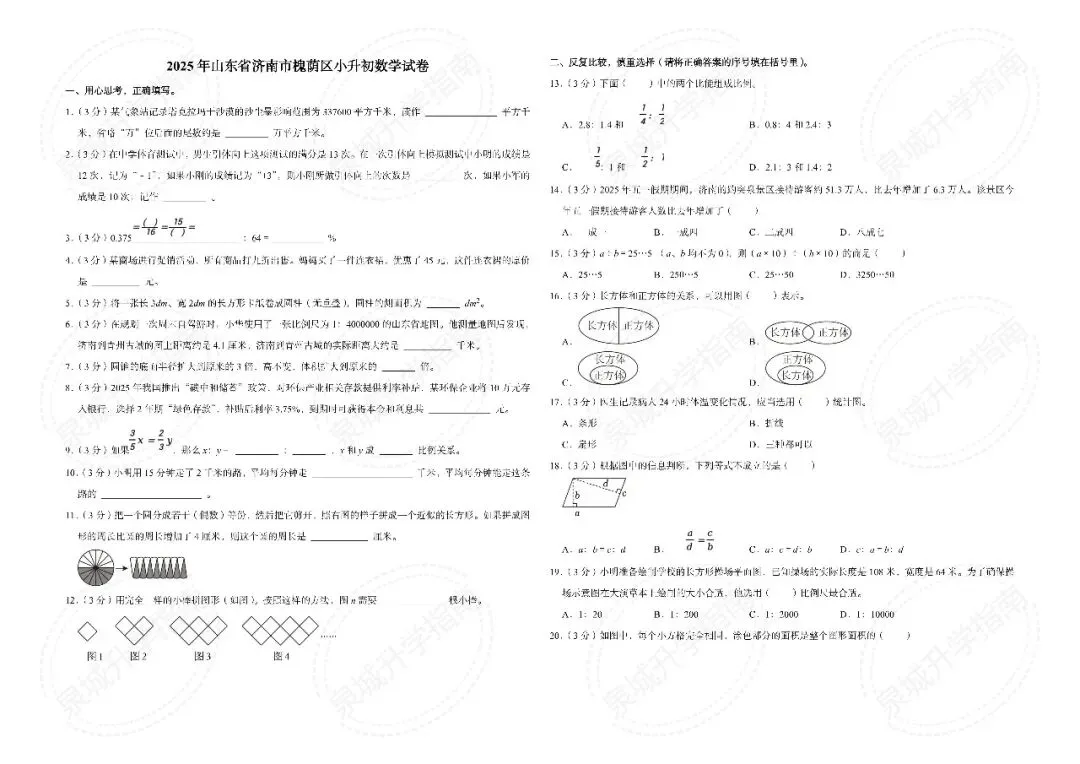 【济南小升初】2025 六年级数学期末真题-第15张图片-四季读书网