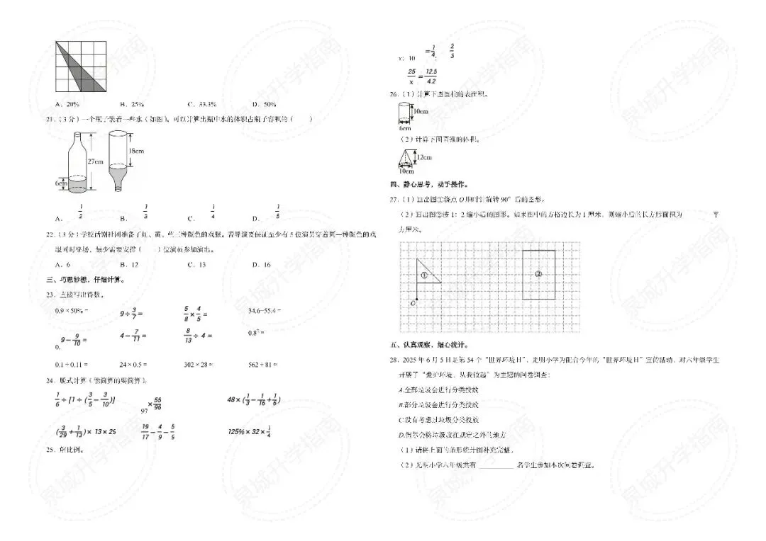 【济南小升初】2025 六年级数学期末真题-第16张图片-四季读书网