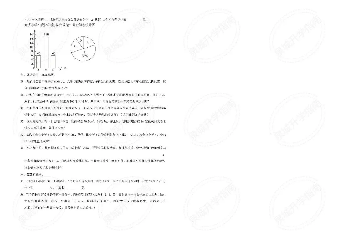 【济南小升初】2025 六年级数学期末真题-第17张图片-四季读书网