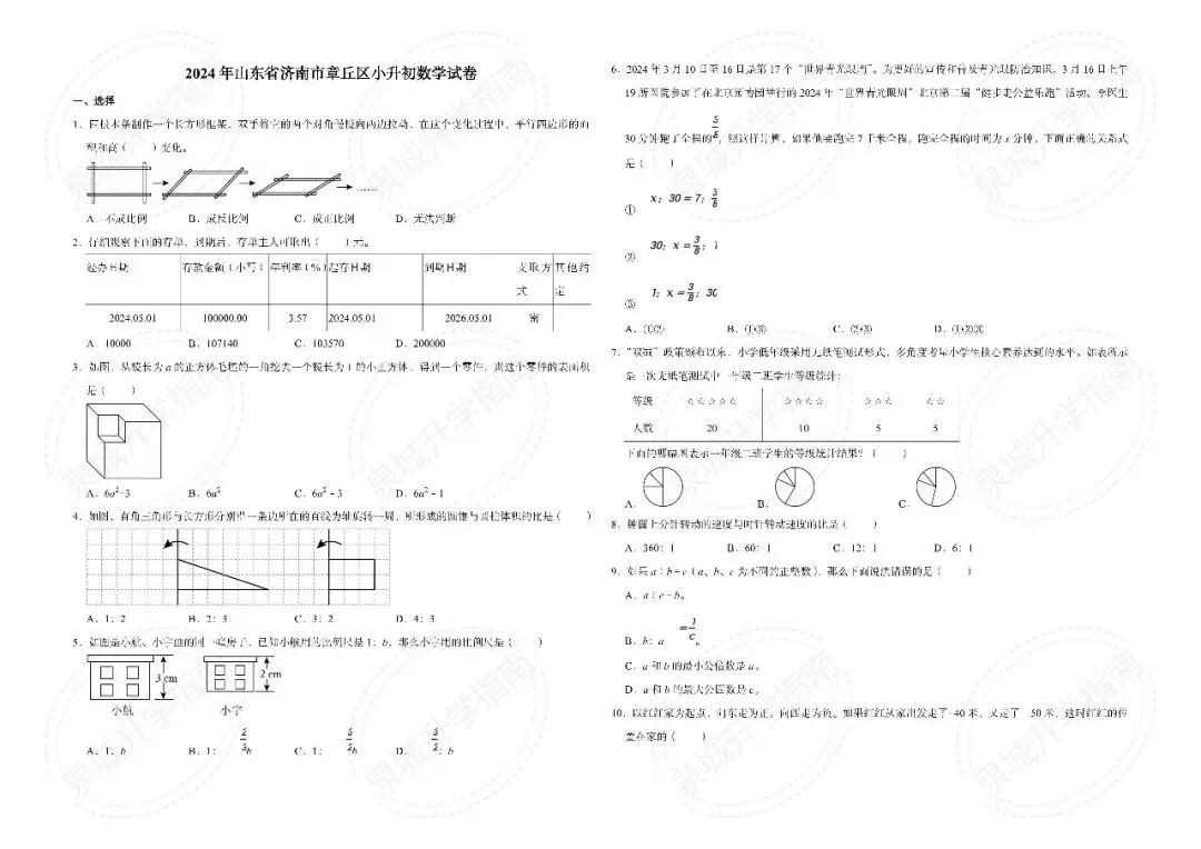 【济南小升初】2025 六年级数学期末真题-第18张图片-四季读书网