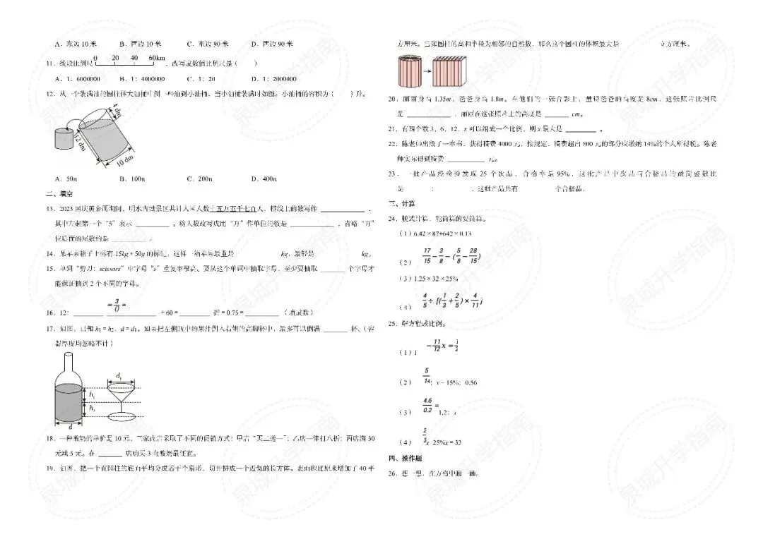 【济南小升初】2025 六年级数学期末真题-第19张图片-四季读书网