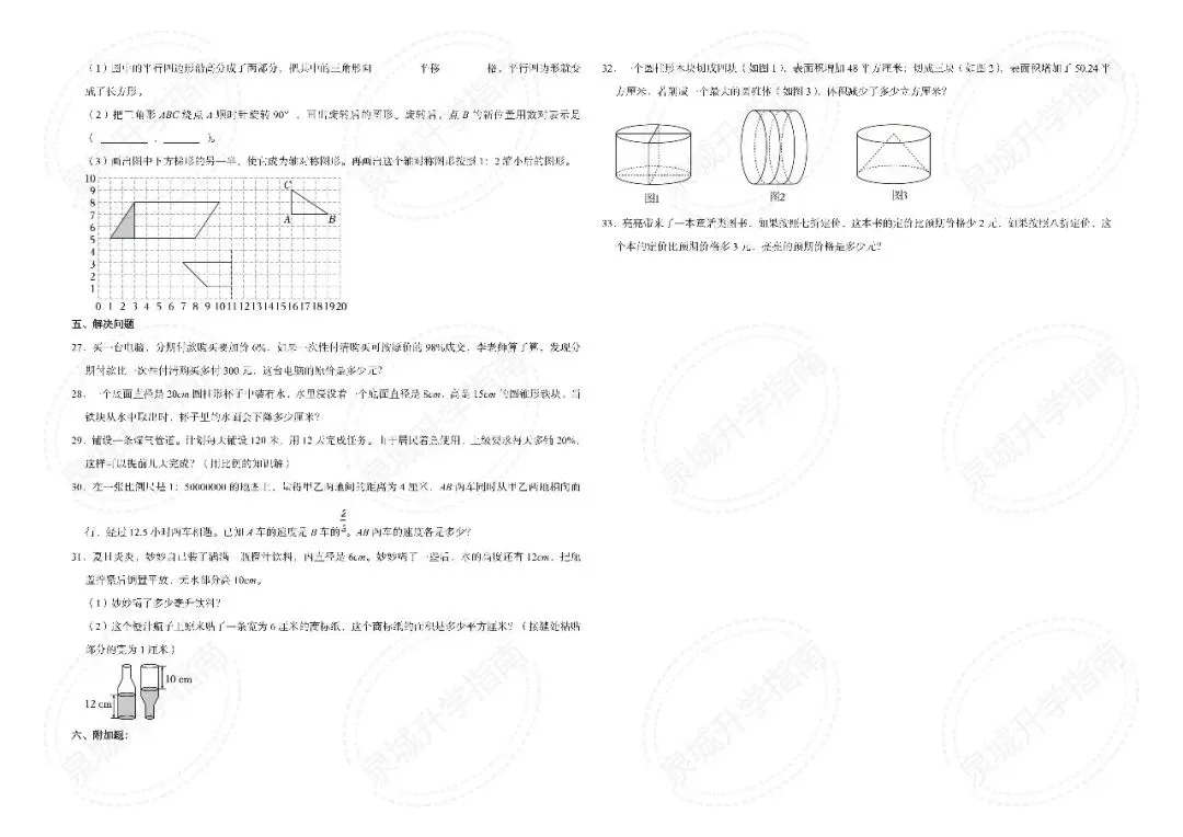 【济南小升初】2025 六年级数学期末真题-第20张图片-四季读书网