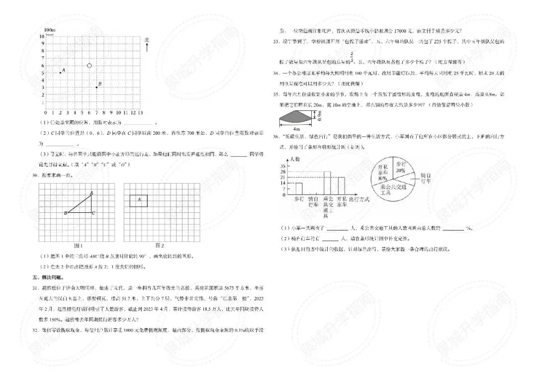 【济南小升初】2025 六年级数学期末真题-第21张图片-四季读书网