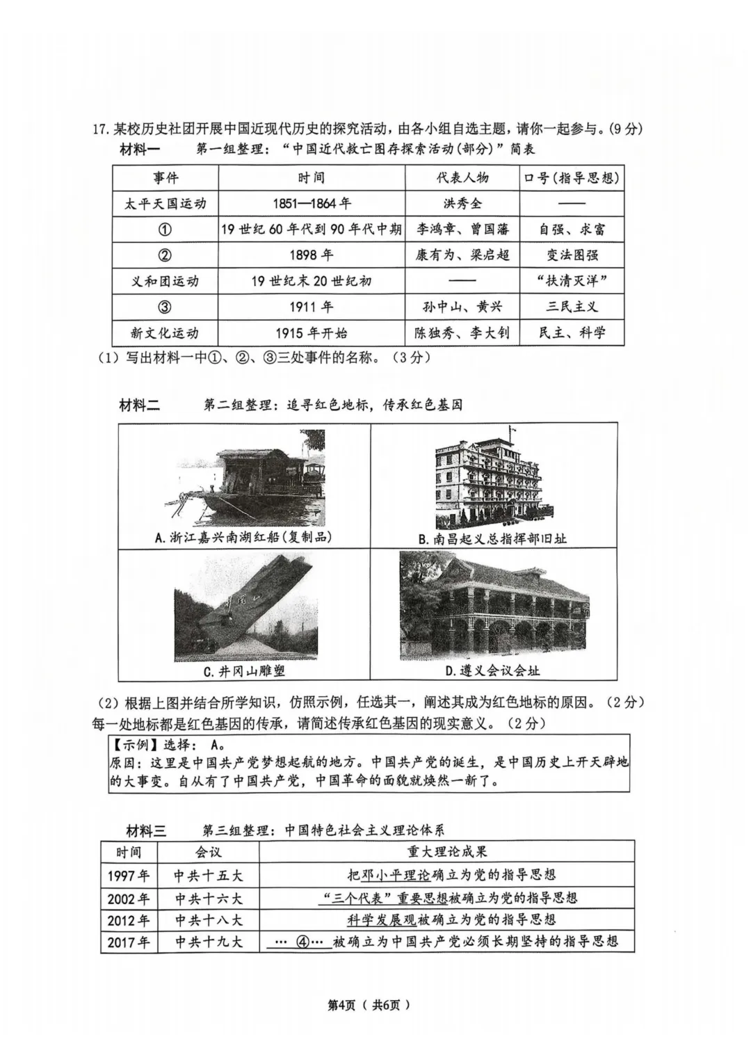 道里区九年级中考二模试卷+答案【2026】【历史】【高清电子版】-第5张图片-四季读书网