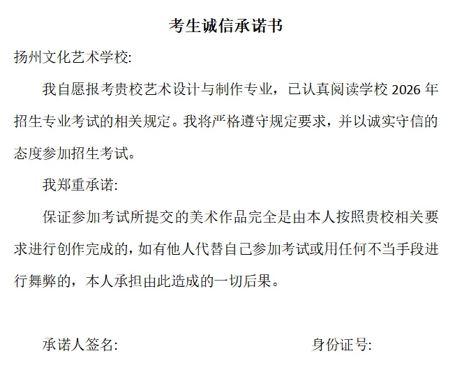 中考招生|扬州文化艺术学校2026年招生简章-第60张图片-四季读书网