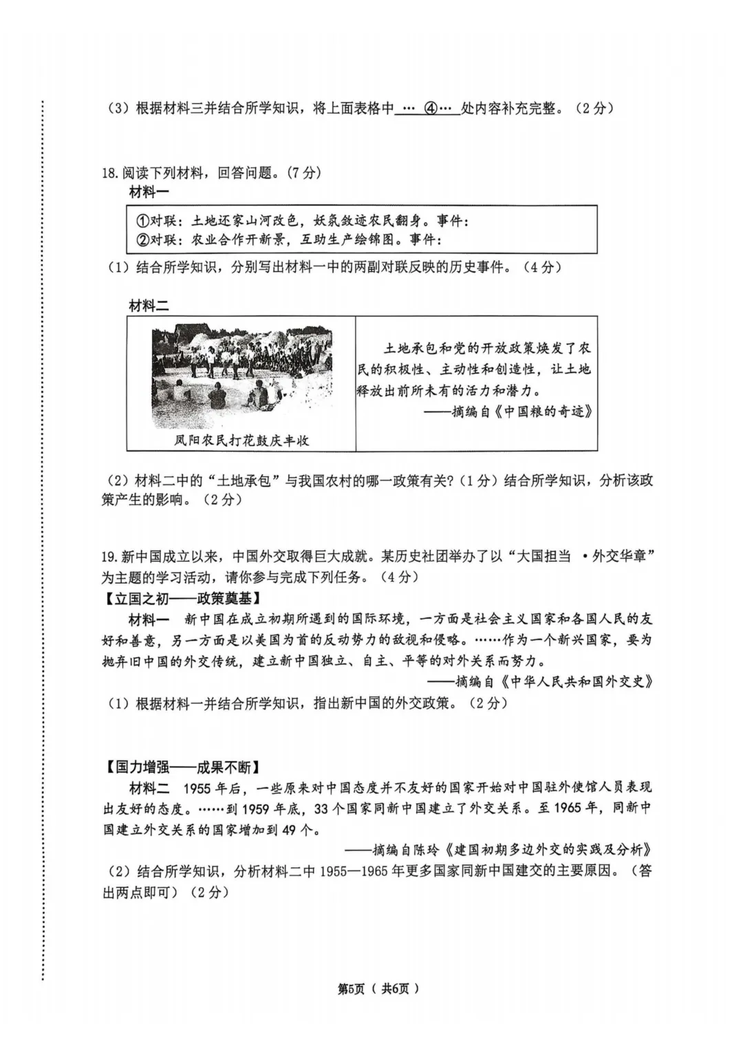 道里区九年级中考二模试卷+答案【2026】【历史】【高清电子版】-第6张图片-四季读书网