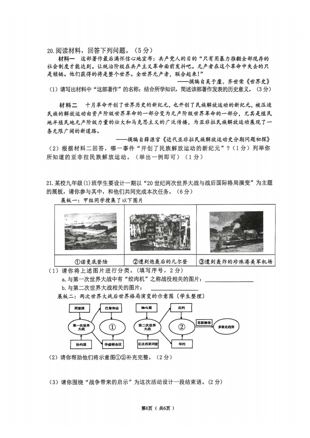 道里区九年级中考二模试卷+答案【2026】【历史】【高清电子版】-第7张图片-四季读书网