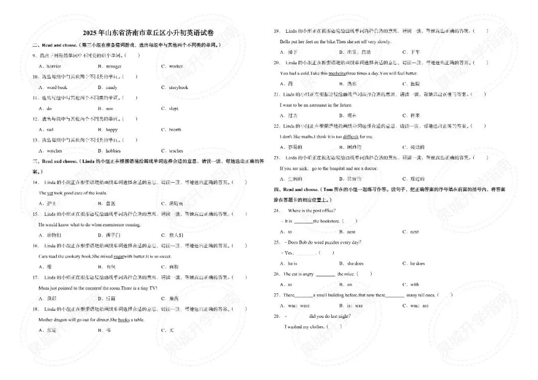 【济南小升初】2025 六年级英语期末真题-第1张图片-四季读书网
