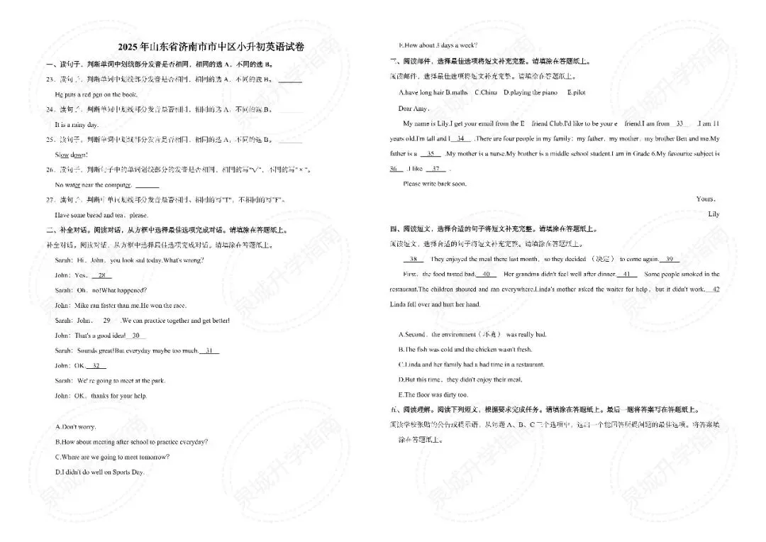 【济南小升初】2025 六年级英语期末真题-第2张图片-四季读书网