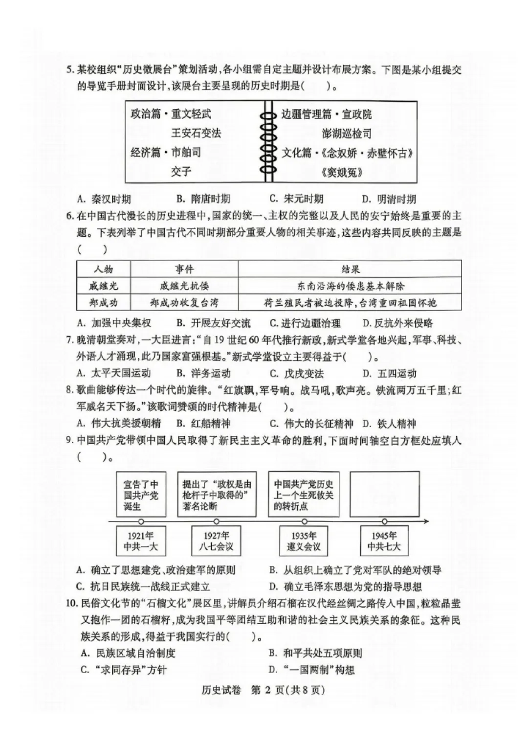 南岗区九年级中考三模试卷+答案【2026】【历史】【高清电子版】-第3张图片-四季读书网