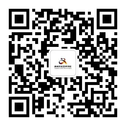 中考招生|扬州文化艺术学校2026年招生简章-第77张图片-四季读书网
