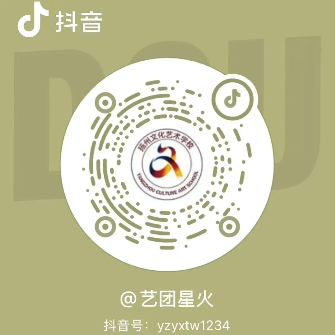 中考招生|扬州文化艺术学校2026年招生简章-第78张图片-四季读书网