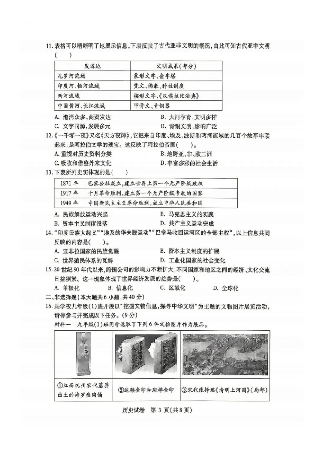 南岗区九年级中考三模试卷+答案【2026】【历史】【高清电子版】-第4张图片-四季读书网