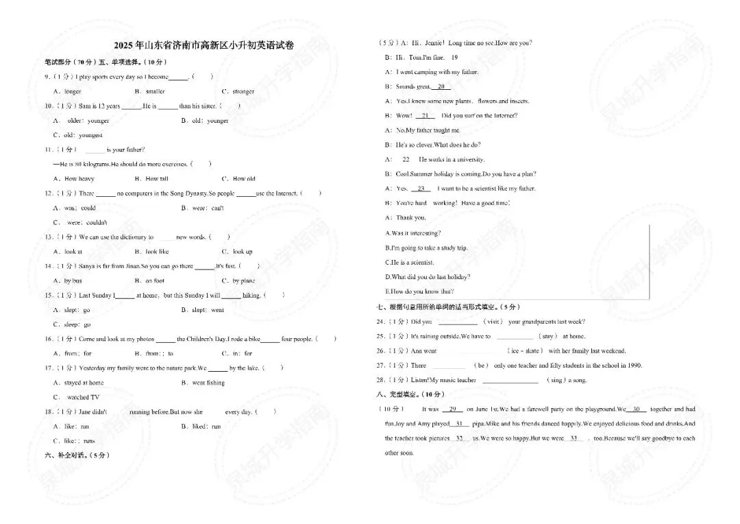 【济南小升初】2025 六年级英语期末真题-第6张图片-四季读书网