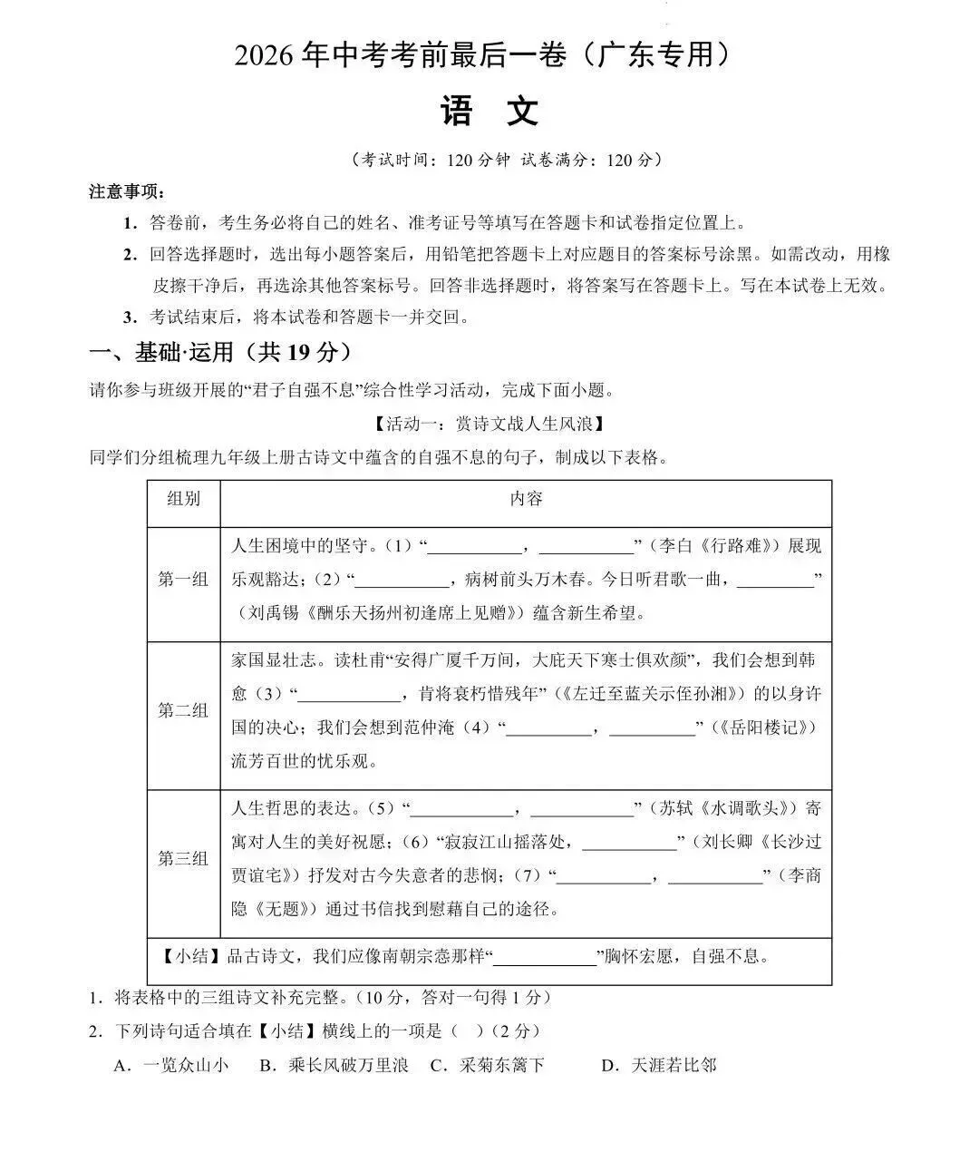汕头中考倒计时26天!《2026汕头中考全真模拟卷》七科正式上线 →-第4张图片-四季读书网