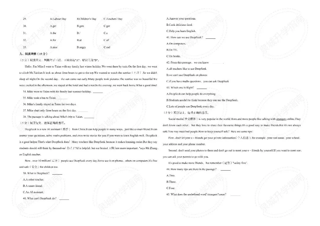 【济南小升初】2025 六年级英语期末真题-第7张图片-四季读书网