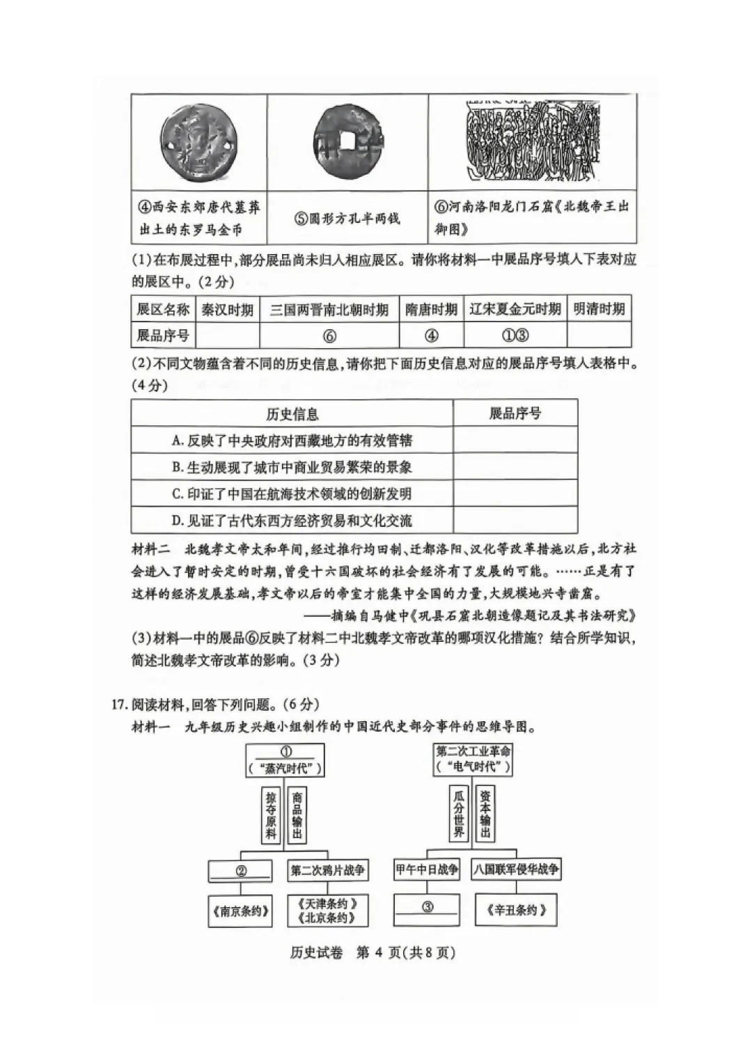 南岗区九年级中考三模试卷+答案【2026】【历史】【高清电子版】-第5张图片-四季读书网