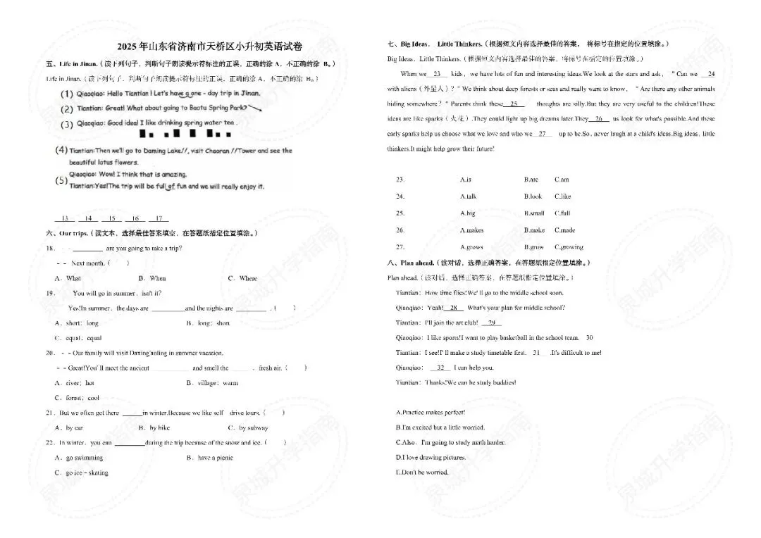 【济南小升初】2025 六年级英语期末真题-第9张图片-四季读书网