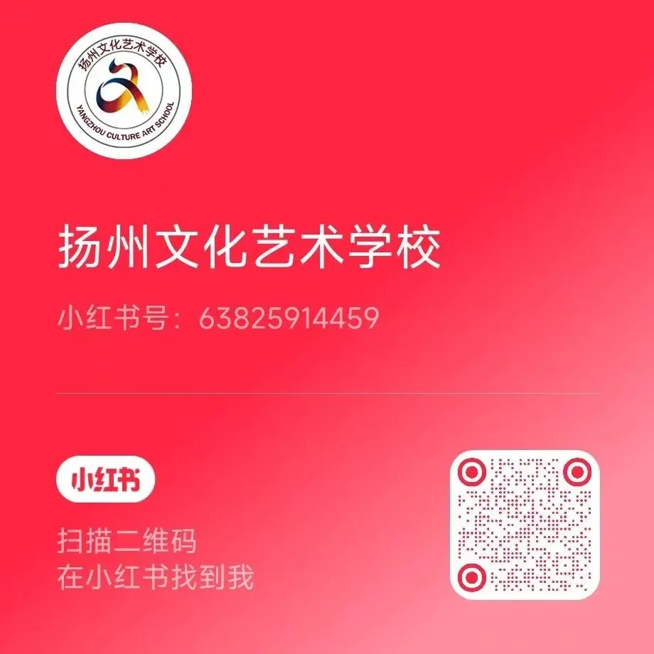 中考招生|扬州文化艺术学校2026年招生简章-第80张图片-四季读书网