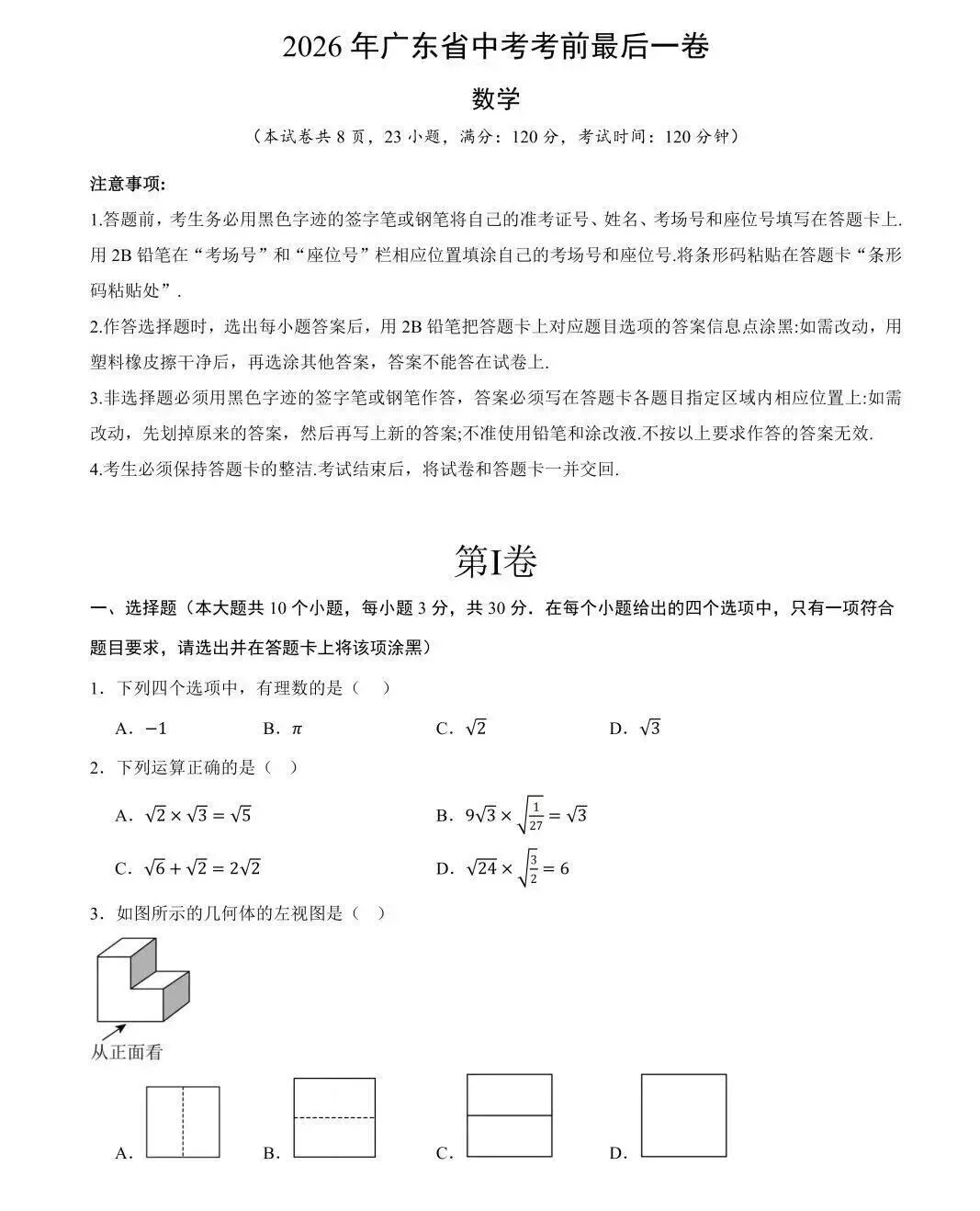 汕头中考倒计时26天!《2026汕头中考全真模拟卷》七科正式上线 →-第6张图片-四季读书网