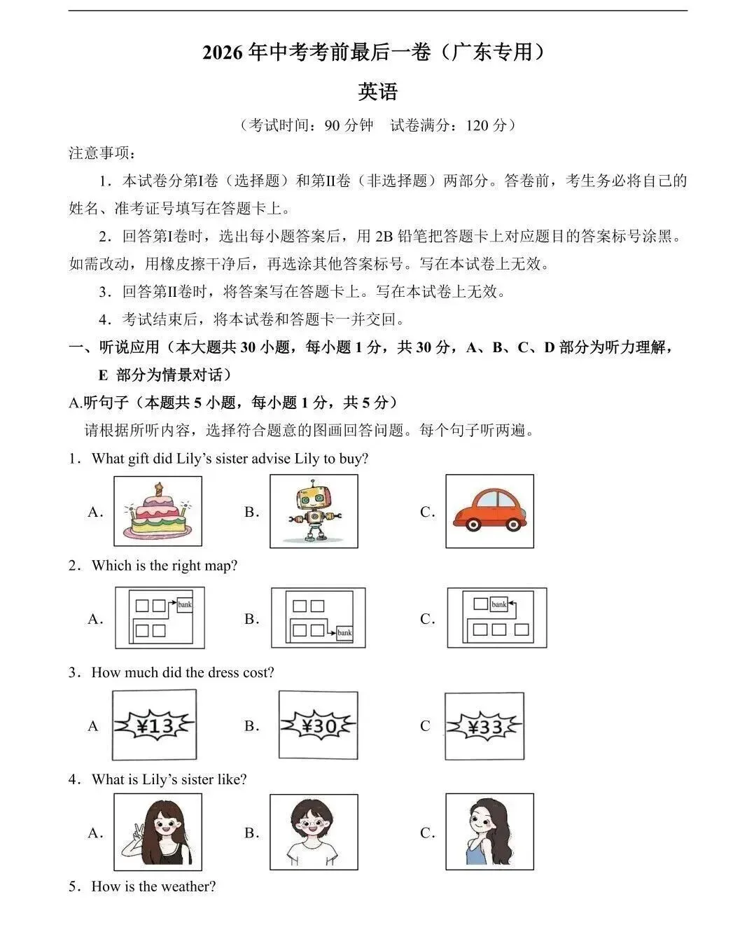 汕头中考倒计时26天!《2026汕头中考全真模拟卷》七科正式上线 →-第8张图片-四季读书网