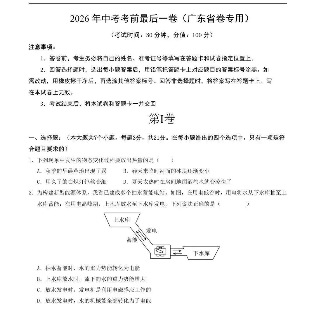 汕头中考倒计时26天!《2026汕头中考全真模拟卷》七科正式上线 →-第10张图片-四季读书网