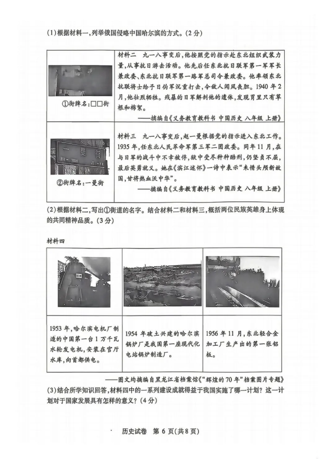 南岗区九年级中考三模试卷+答案【2026】【历史】【高清电子版】-第7张图片-四季读书网