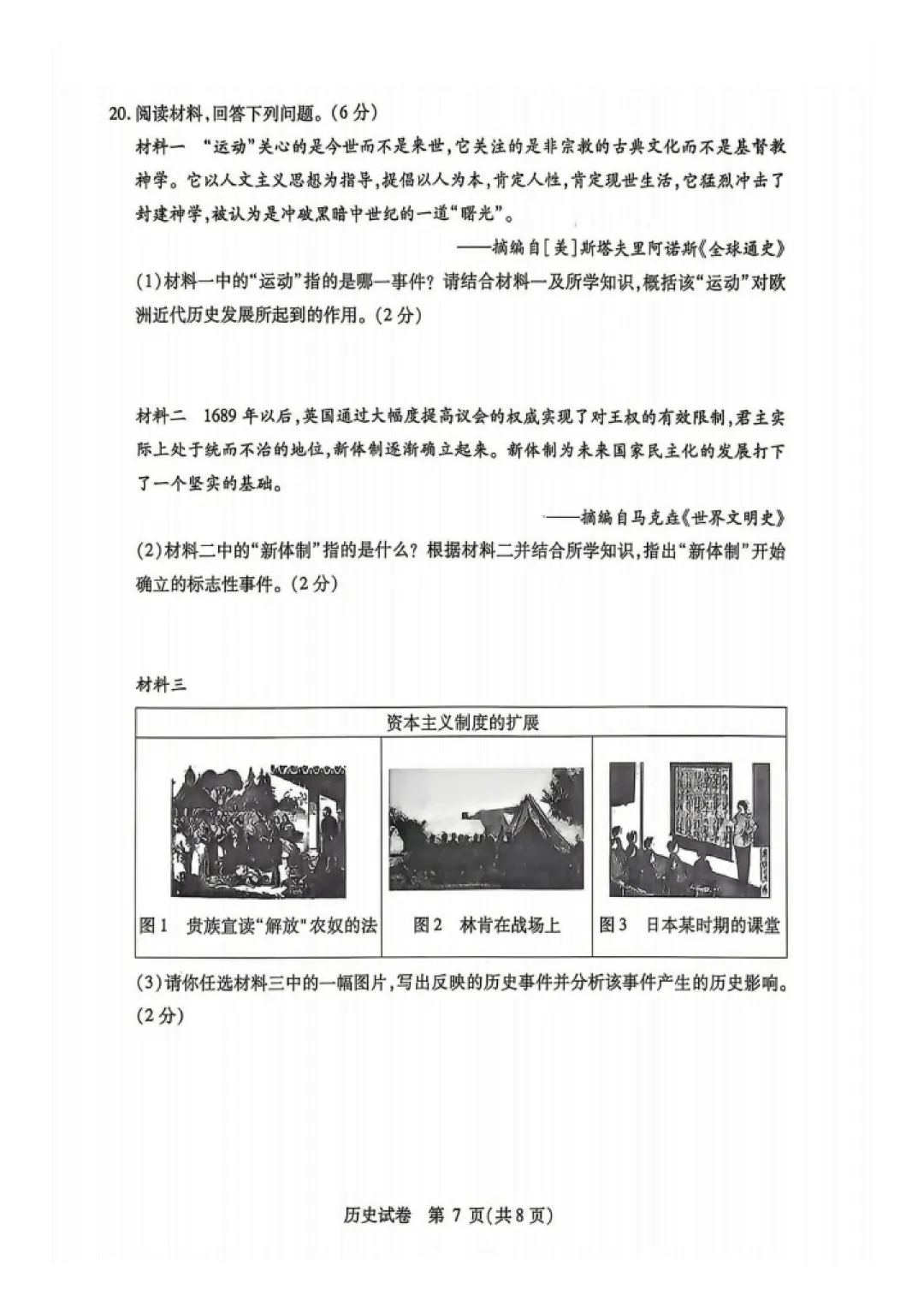 南岗区九年级中考三模试卷+答案【2026】【历史】【高清电子版】-第8张图片-四季读书网