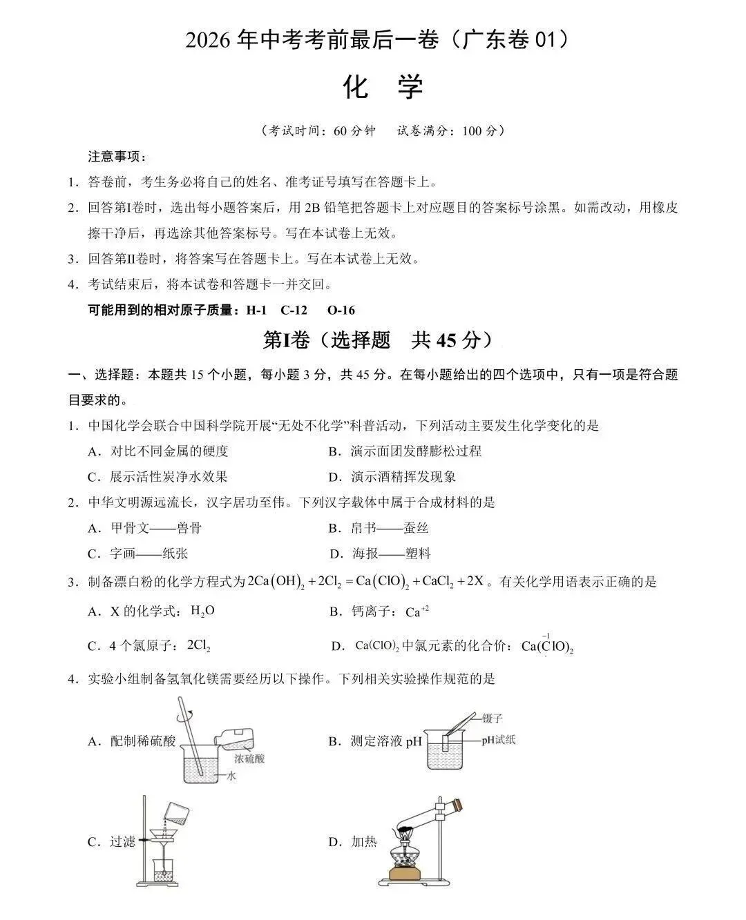 汕头中考倒计时26天!《2026汕头中考全真模拟卷》七科正式上线 →-第12张图片-四季读书网