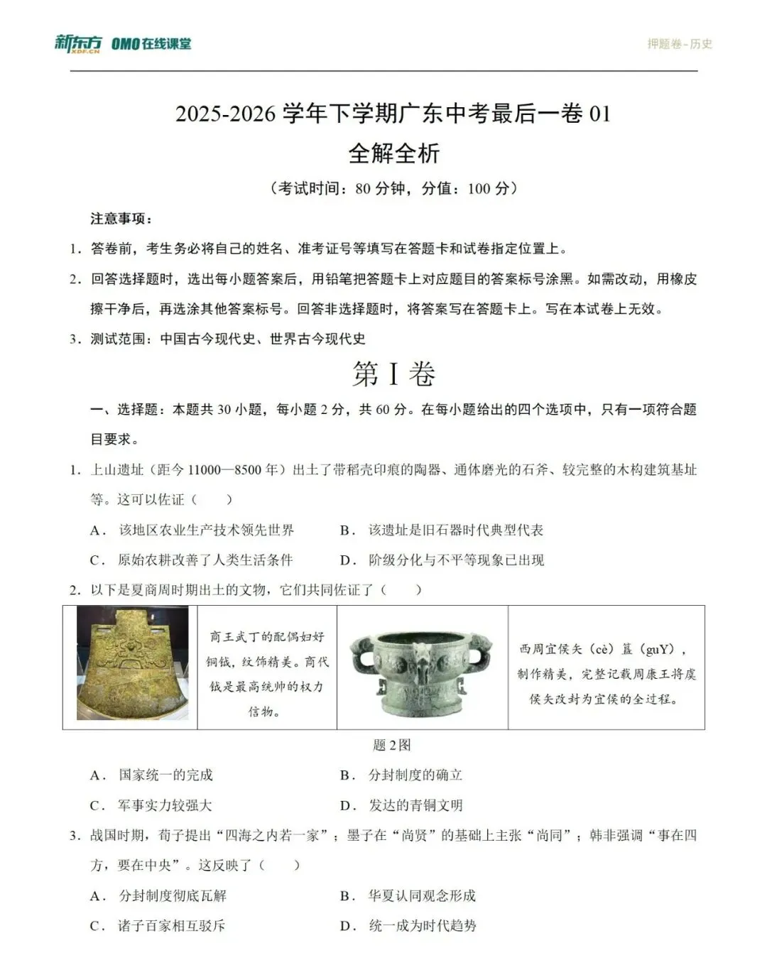 汕头中考倒计时26天!《2026汕头中考全真模拟卷》七科正式上线 →-第14张图片-四季读书网