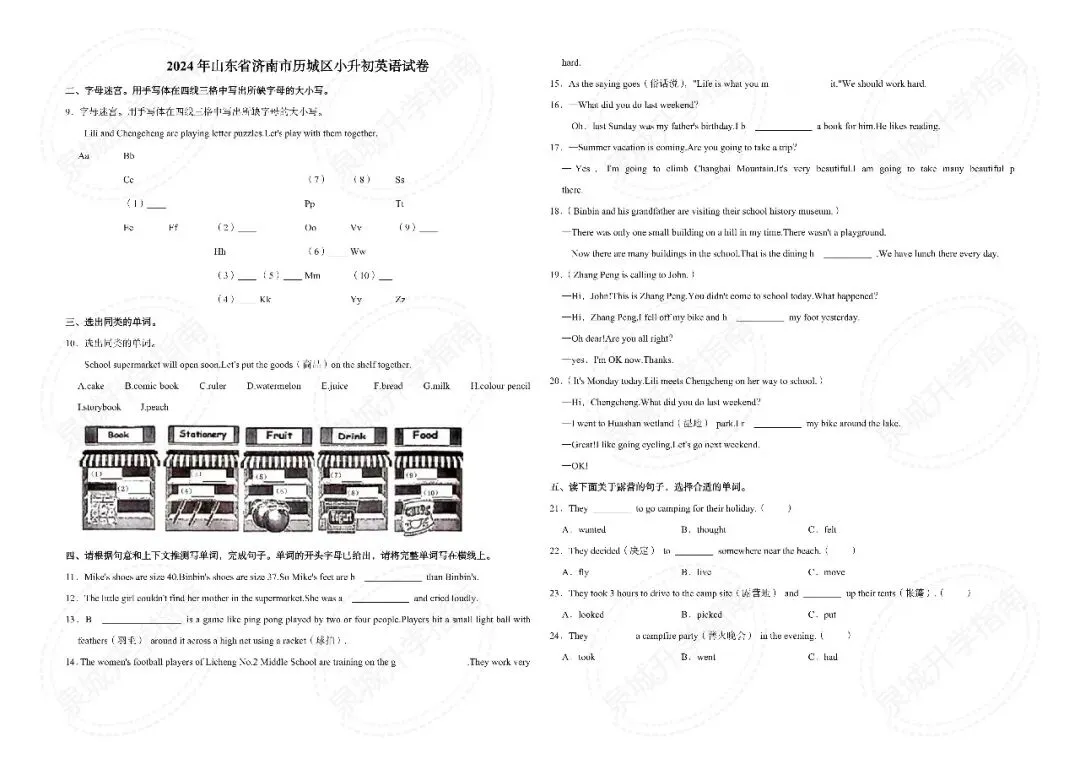 【济南小升初】2025 六年级英语期末真题-第20张图片-四季读书网