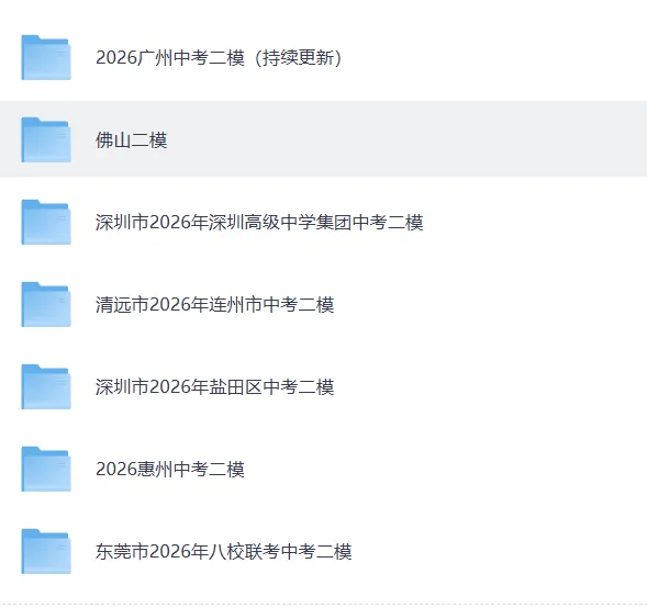 2026广东中考各地区一模、二模试卷-第1张图片-四季读书网