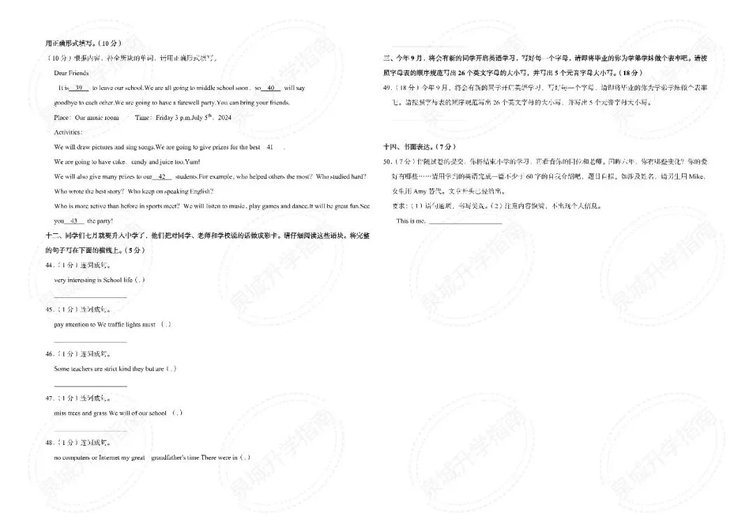 【济南小升初】2025 六年级英语期末真题-第30张图片-四季读书网