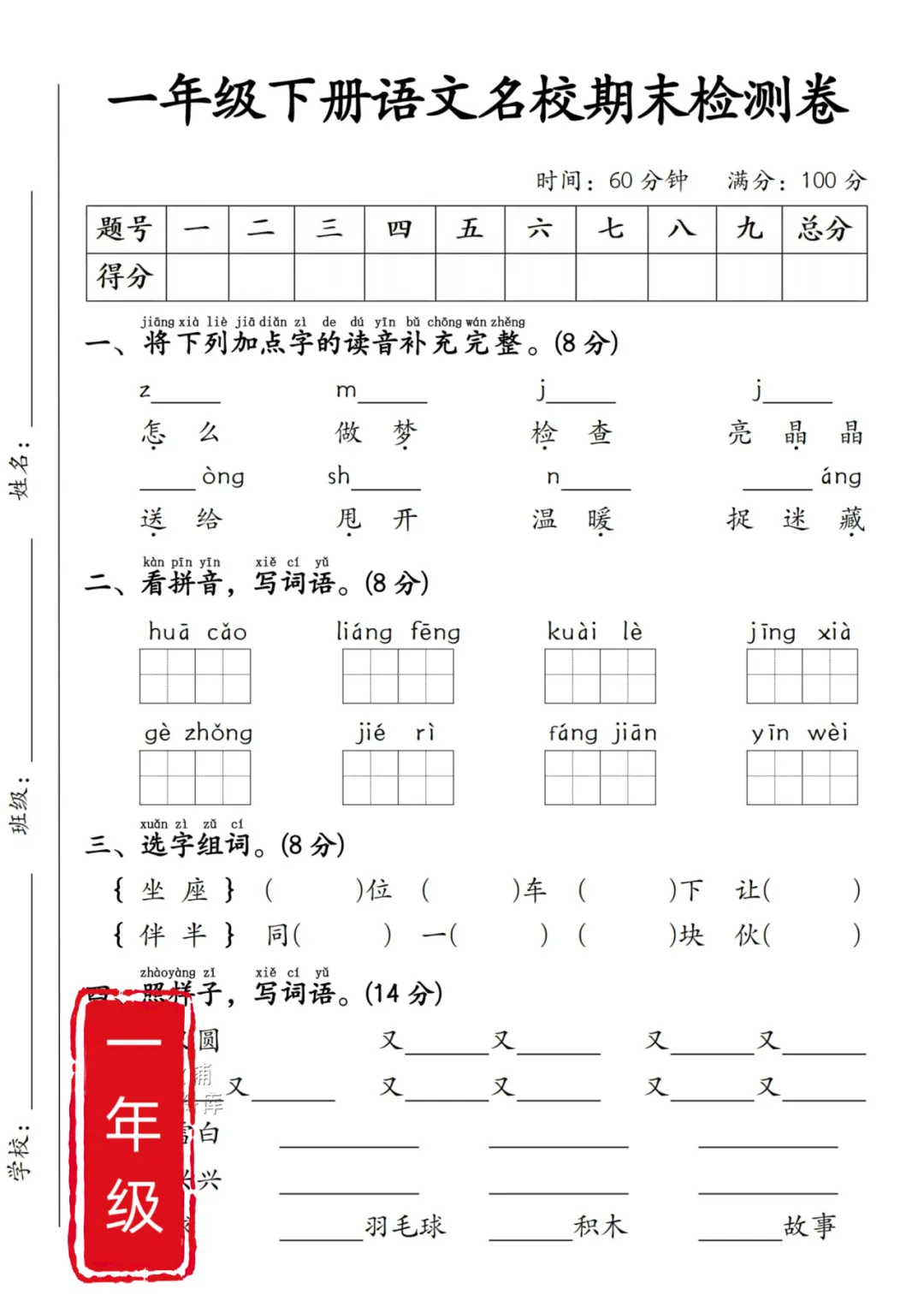 确定了!一年级下册语文数学期末试卷己出,速来-第5张图片-四季读书网