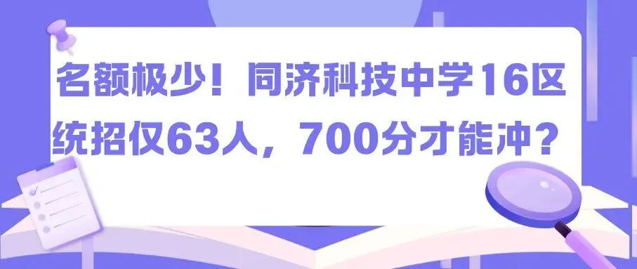 2026年上海16区中考名额到区志愿填报工具表-第27张图片-四季读书网