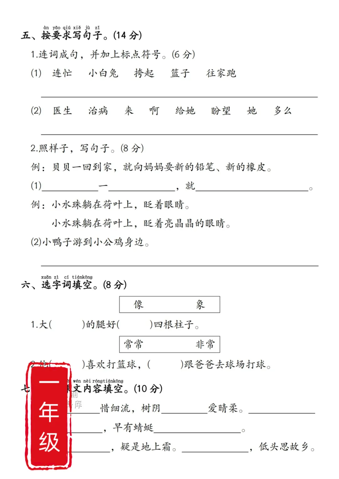 确定了!一年级下册语文数学期末试卷己出,速来-第6张图片-四季读书网