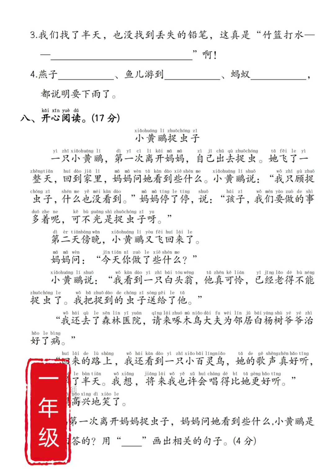 确定了!一年级下册语文数学期末试卷己出,速来-第7张图片-四季读书网