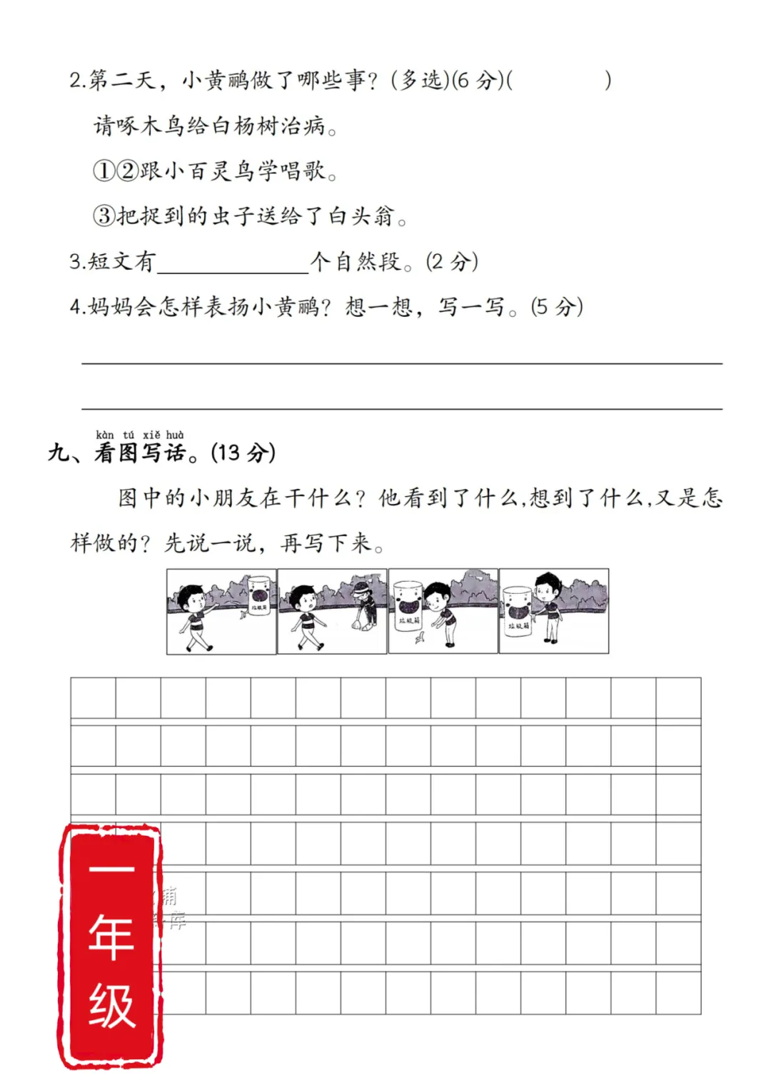 确定了!一年级下册语文数学期末试卷己出,速来-第8张图片-四季读书网