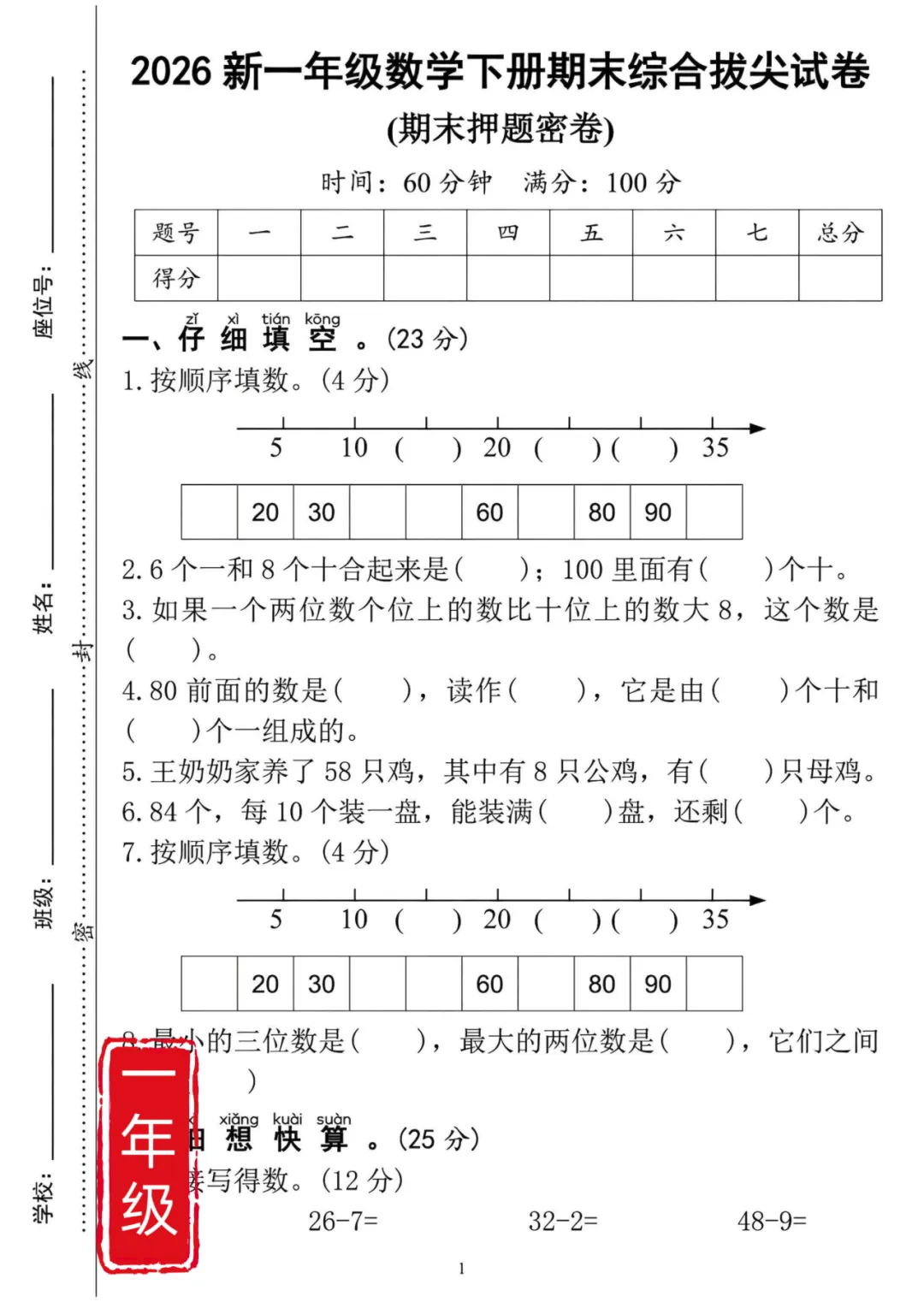 确定了!一年级下册语文数学期末试卷己出,速来-第9张图片-四季读书网