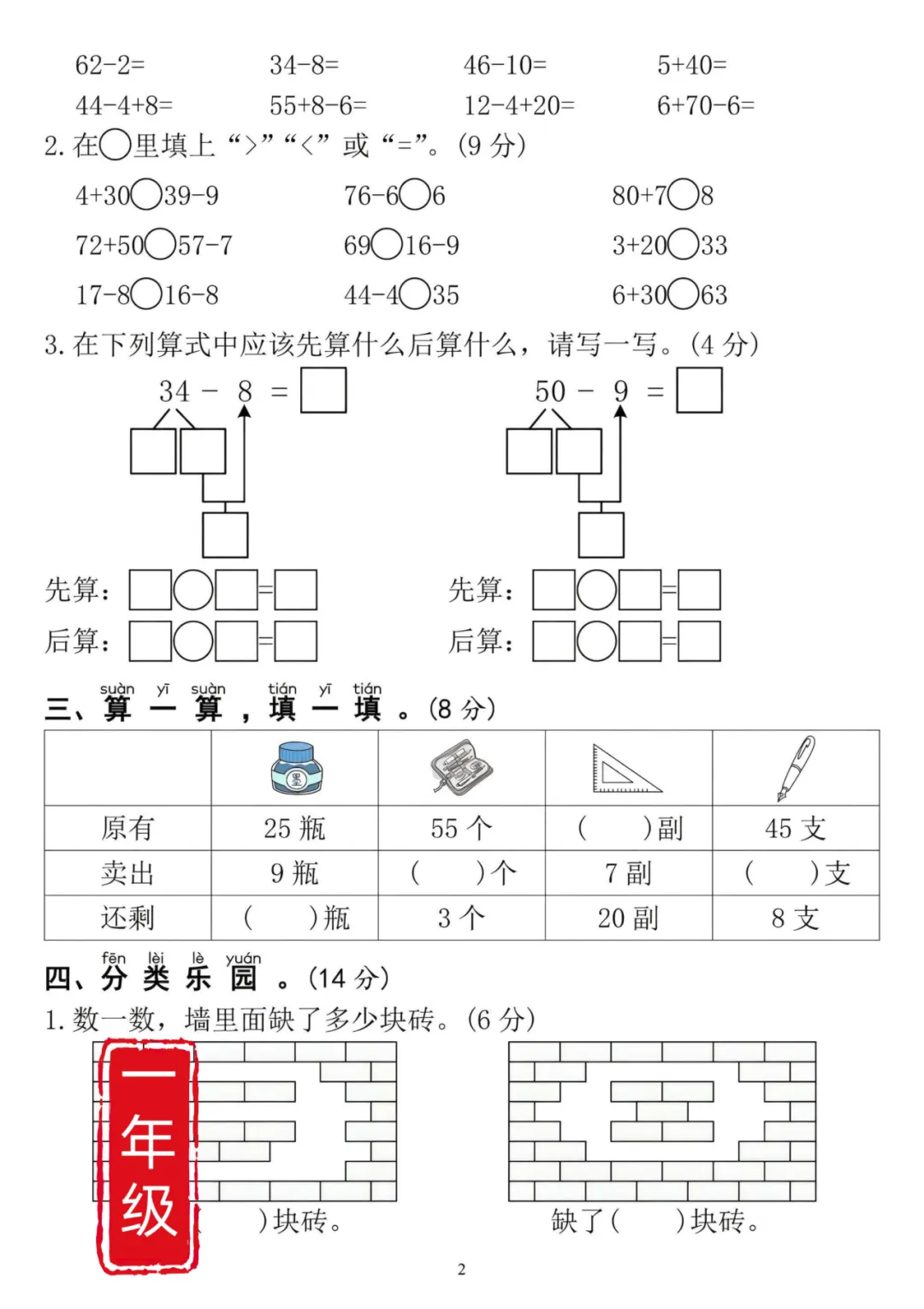 确定了!一年级下册语文数学期末试卷己出,速来-第10张图片-四季读书网
