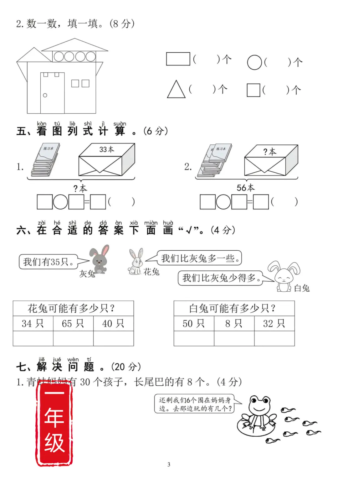 确定了!一年级下册语文数学期末试卷己出,速来-第11张图片-四季读书网
