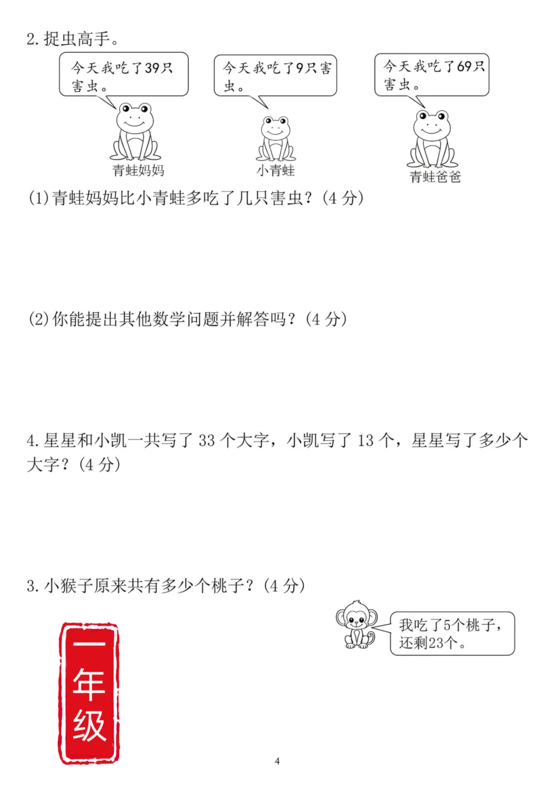 确定了!一年级下册语文数学期末试卷己出,速来-第12张图片-四季读书网