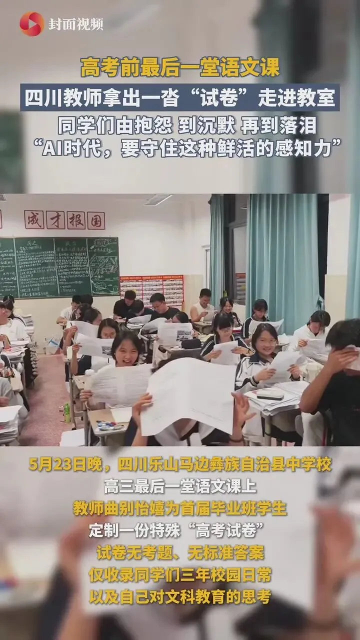 最后一张试卷,全班哭着做完了——给高考学子-第1张图片-四季读书网