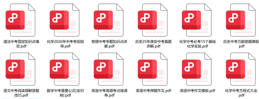 【助力中考】2026年中考语文考前指导-第7张图片-四季读书网