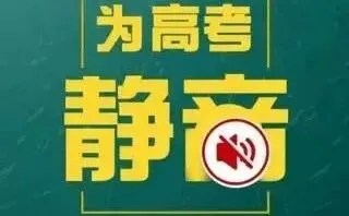 亳州三中2026年高考中考期间致全体师生和家长的一封信-第2张图片-四季读书网