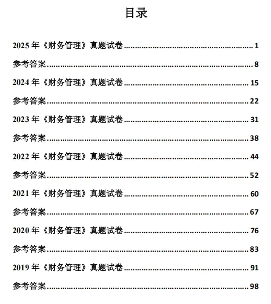 刷完这5年的中级会计《财务管理》真题,心里就有底了-第3张图片-四季读书网